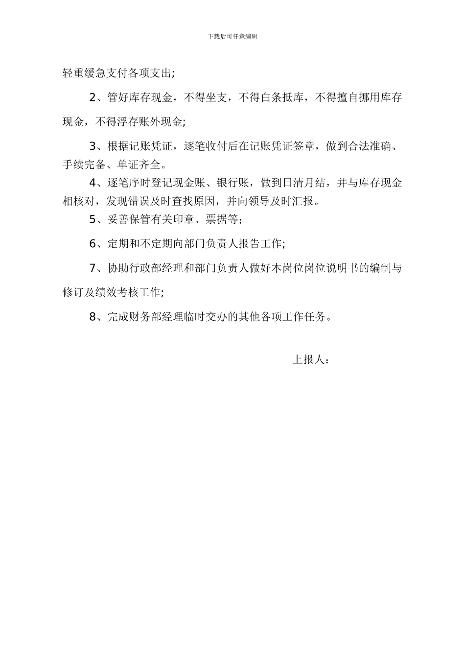 出纳年度总结计划_第2页