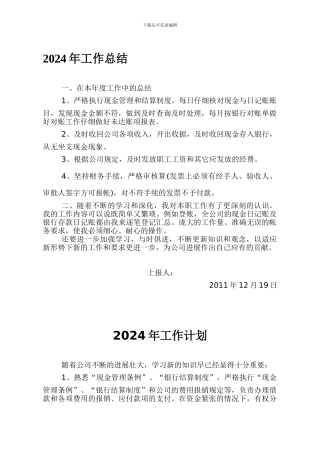 出纳年度总结计划