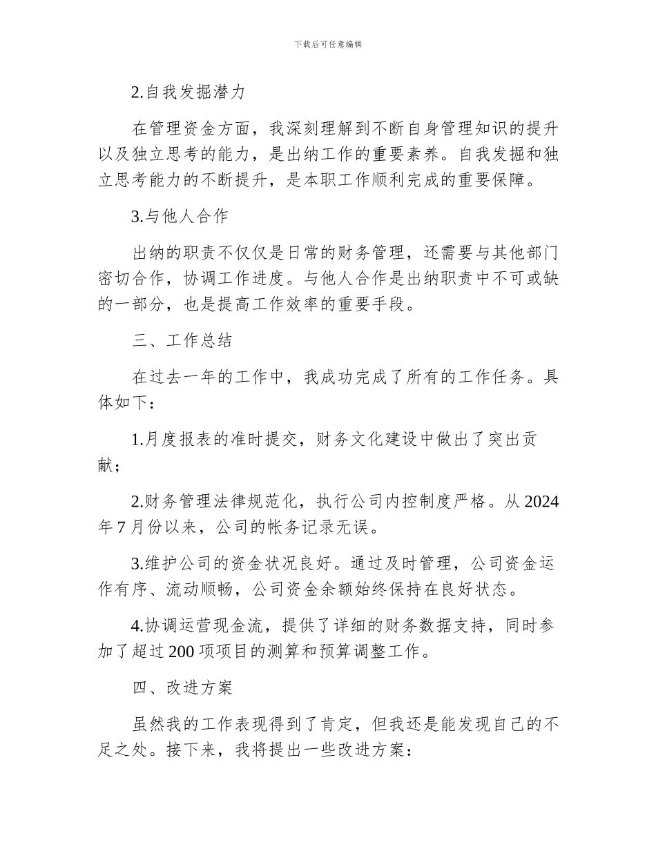 出纳年终个人优秀总结_第2页