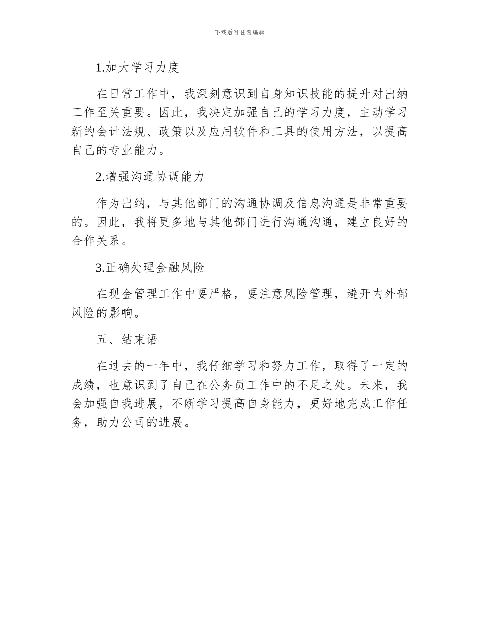 出纳年终个人优秀总结_第3页
