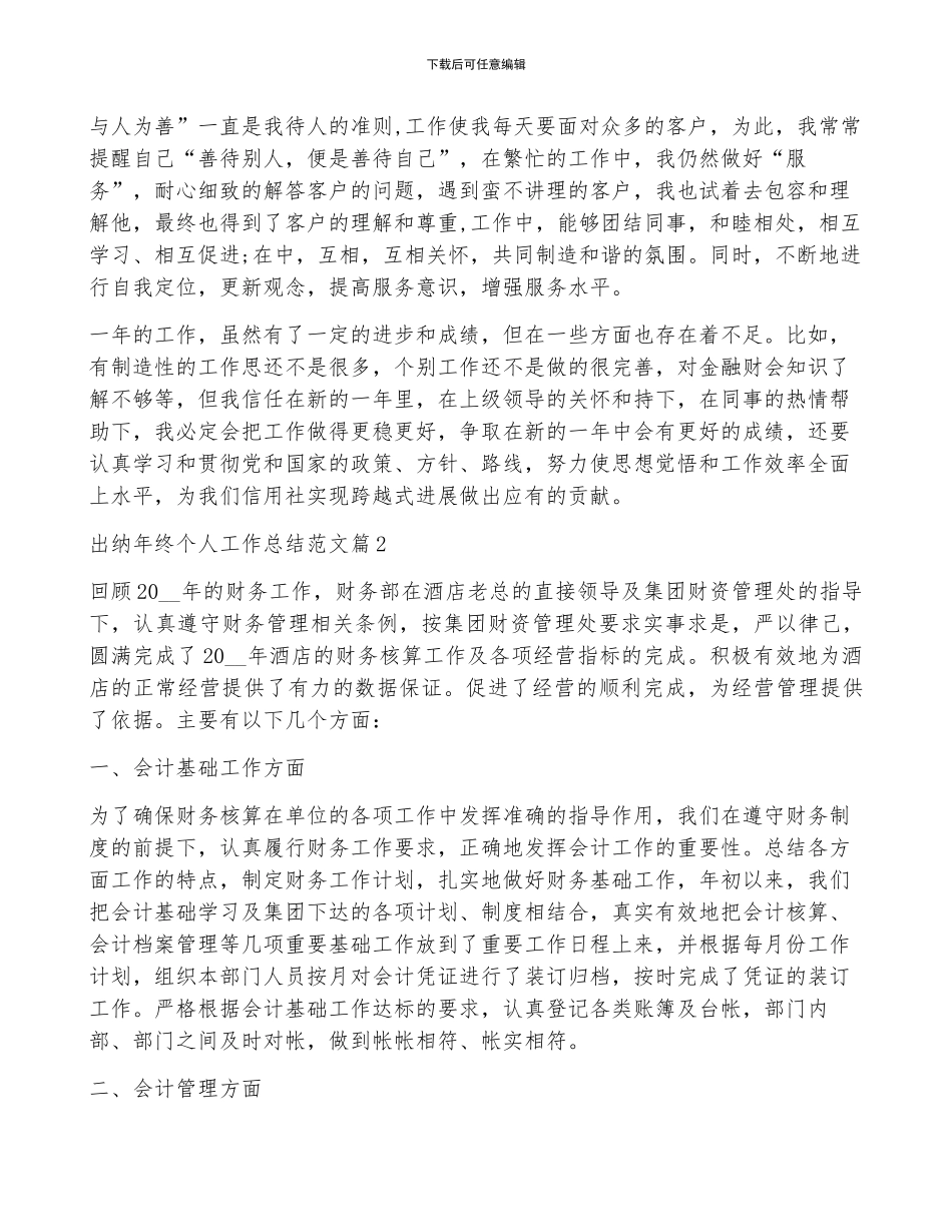 出纳年终个人工作总结范文5篇_第2页