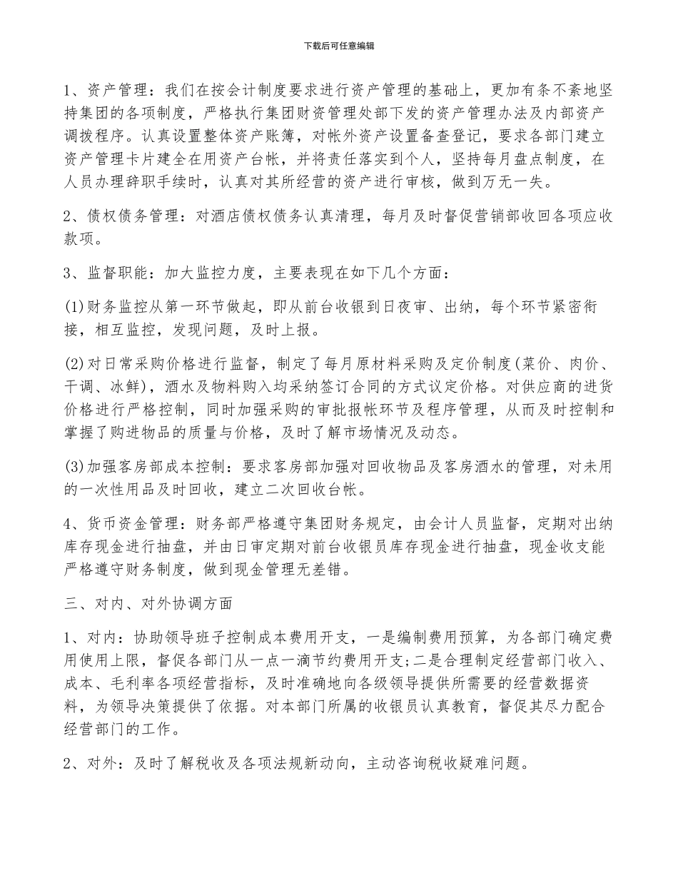 出纳年终个人工作总结范文5篇_第3页
