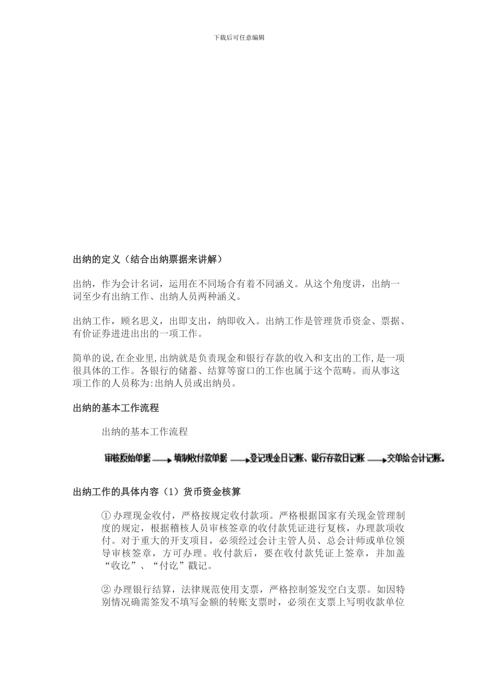 出纳日常工作流程_第2页