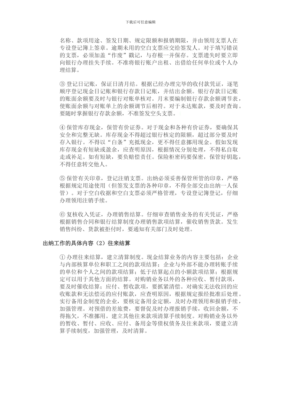 出纳日常工作流程_第3页