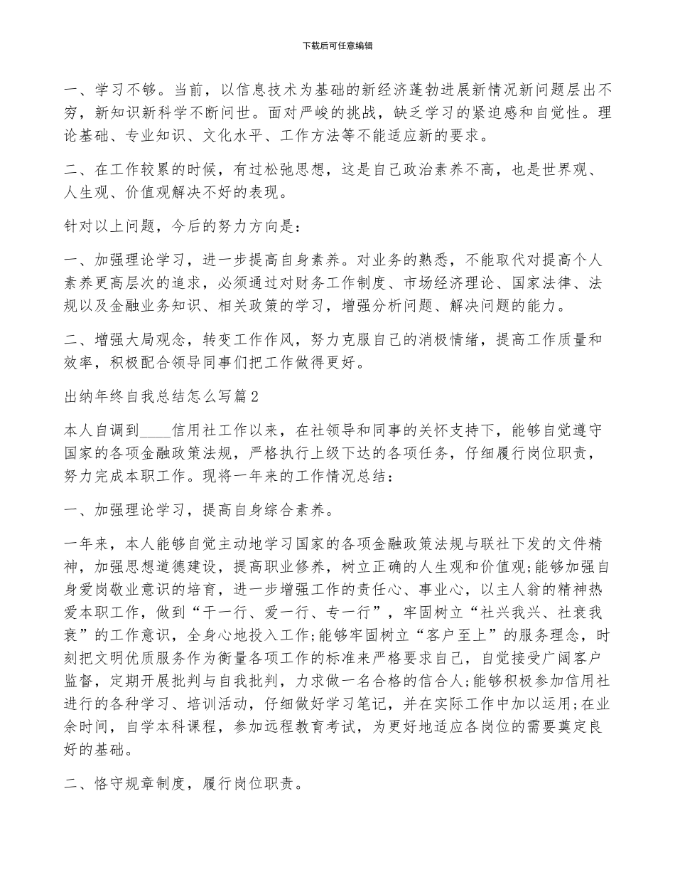 出纳年终自我总结怎么写5篇_第2页