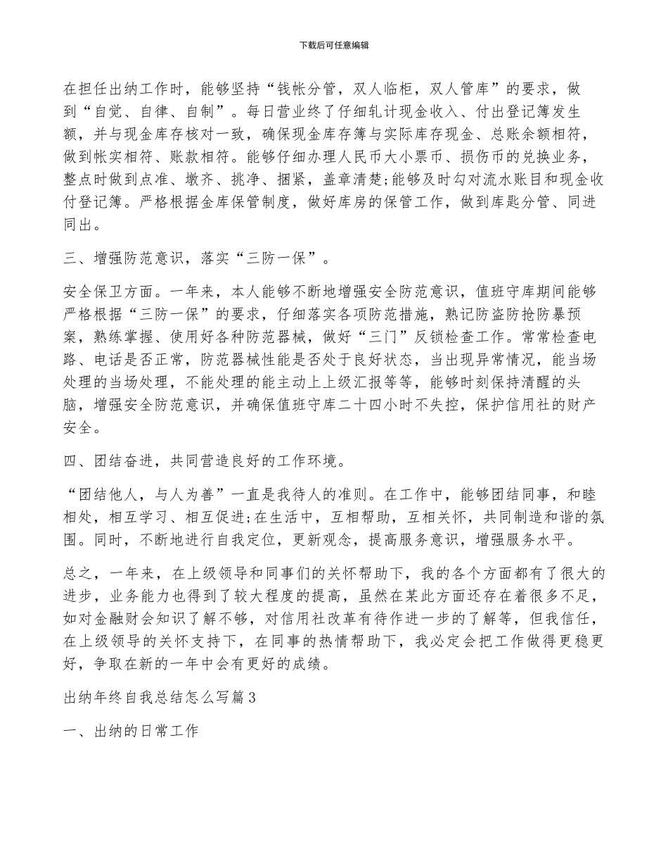 出纳年终自我总结怎么写5篇_第3页