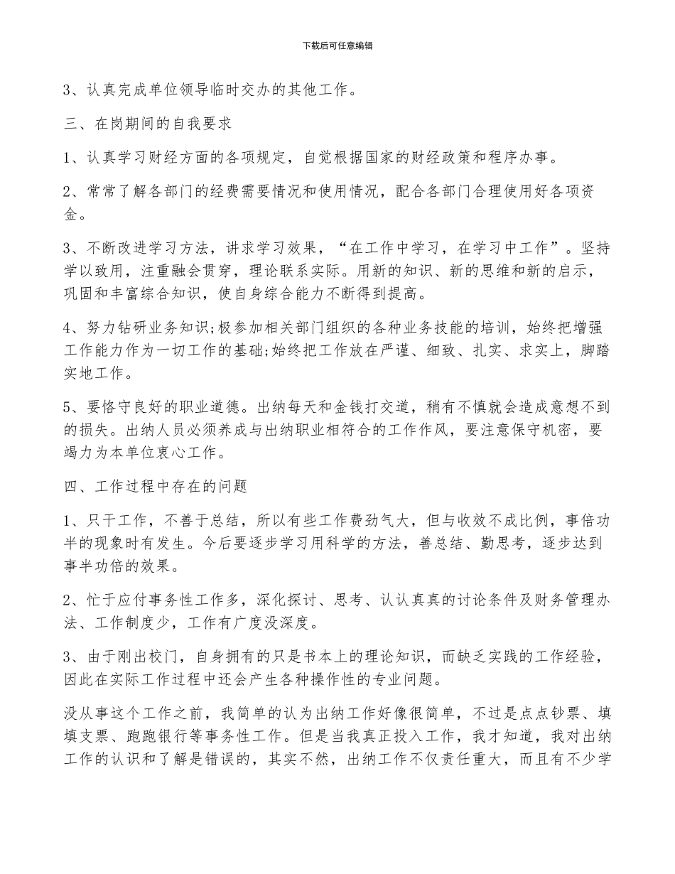 出纳简短年终工作总结8篇_第2页