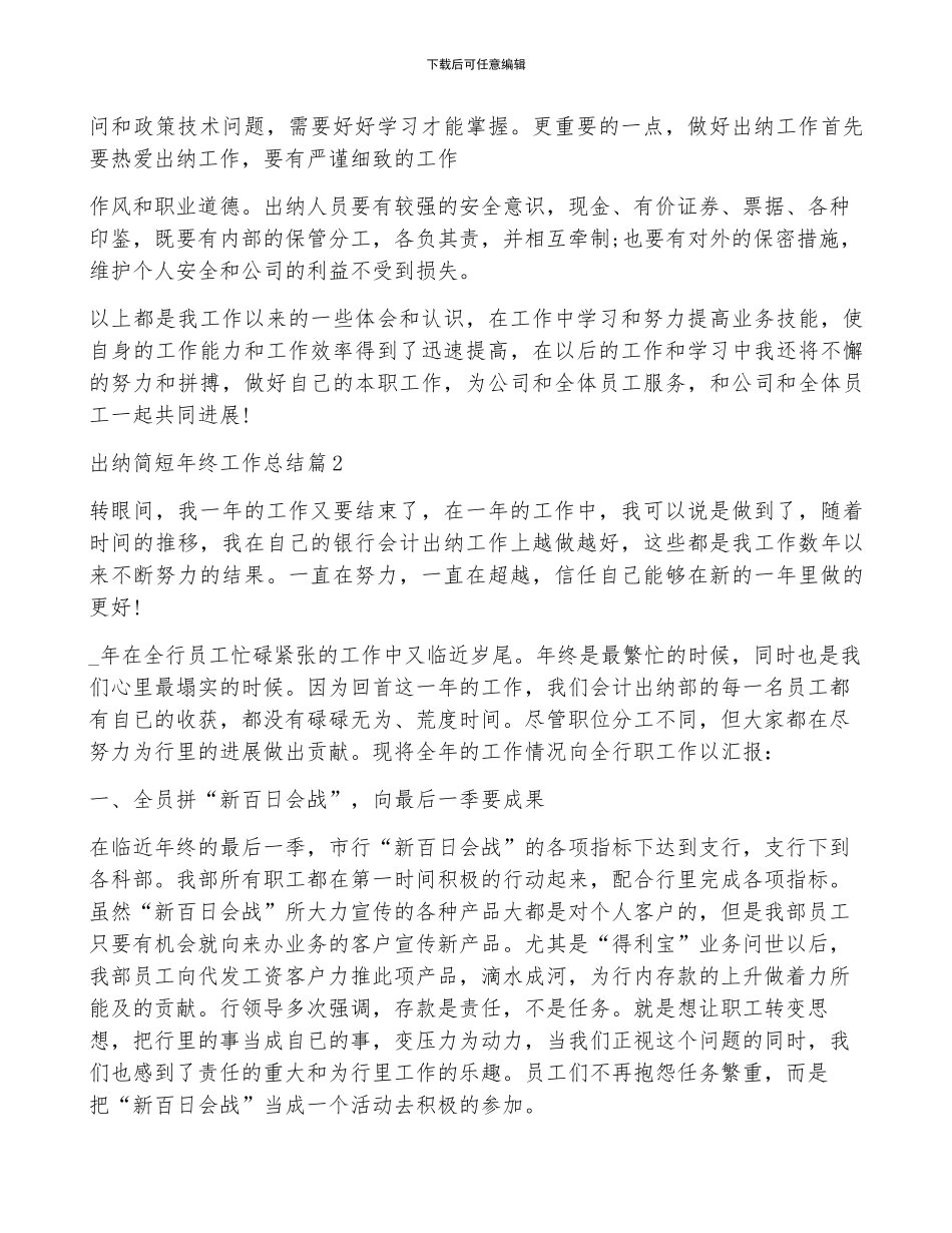 出纳简短年终工作总结8篇_第3页