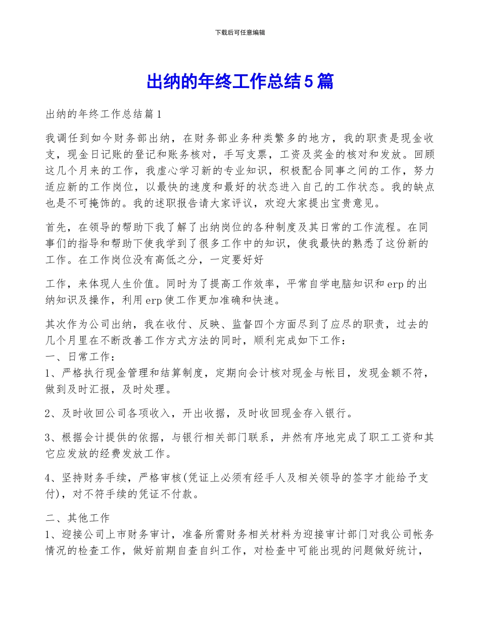 出纳的年终工作总结5篇_第1页