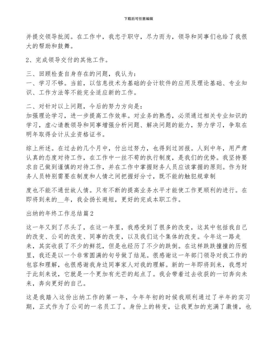 出纳的年终工作总结5篇_第2页