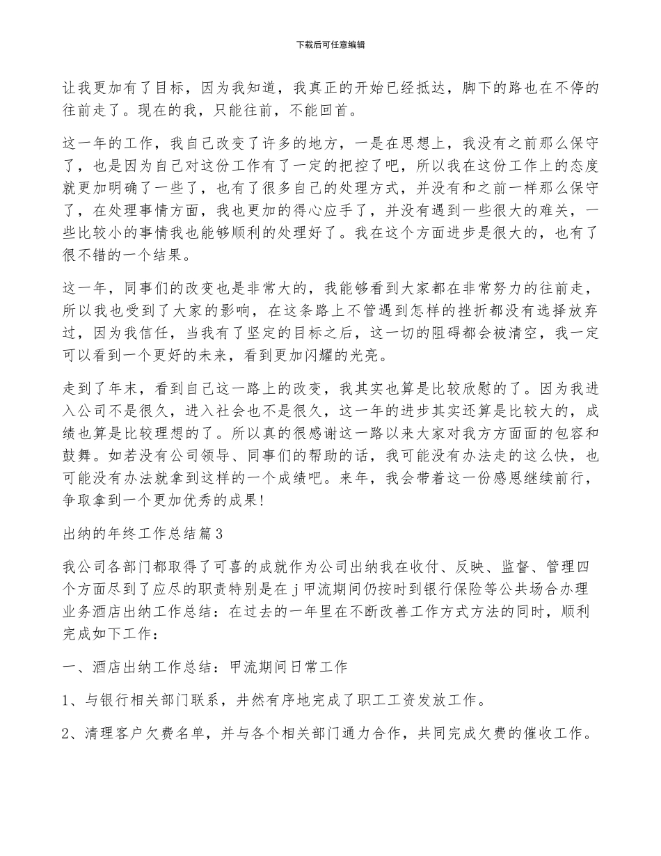 出纳的年终工作总结5篇_第3页