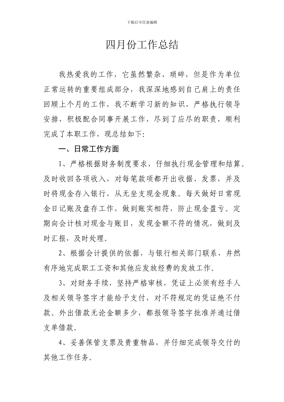 出纳月工作总结_第1页