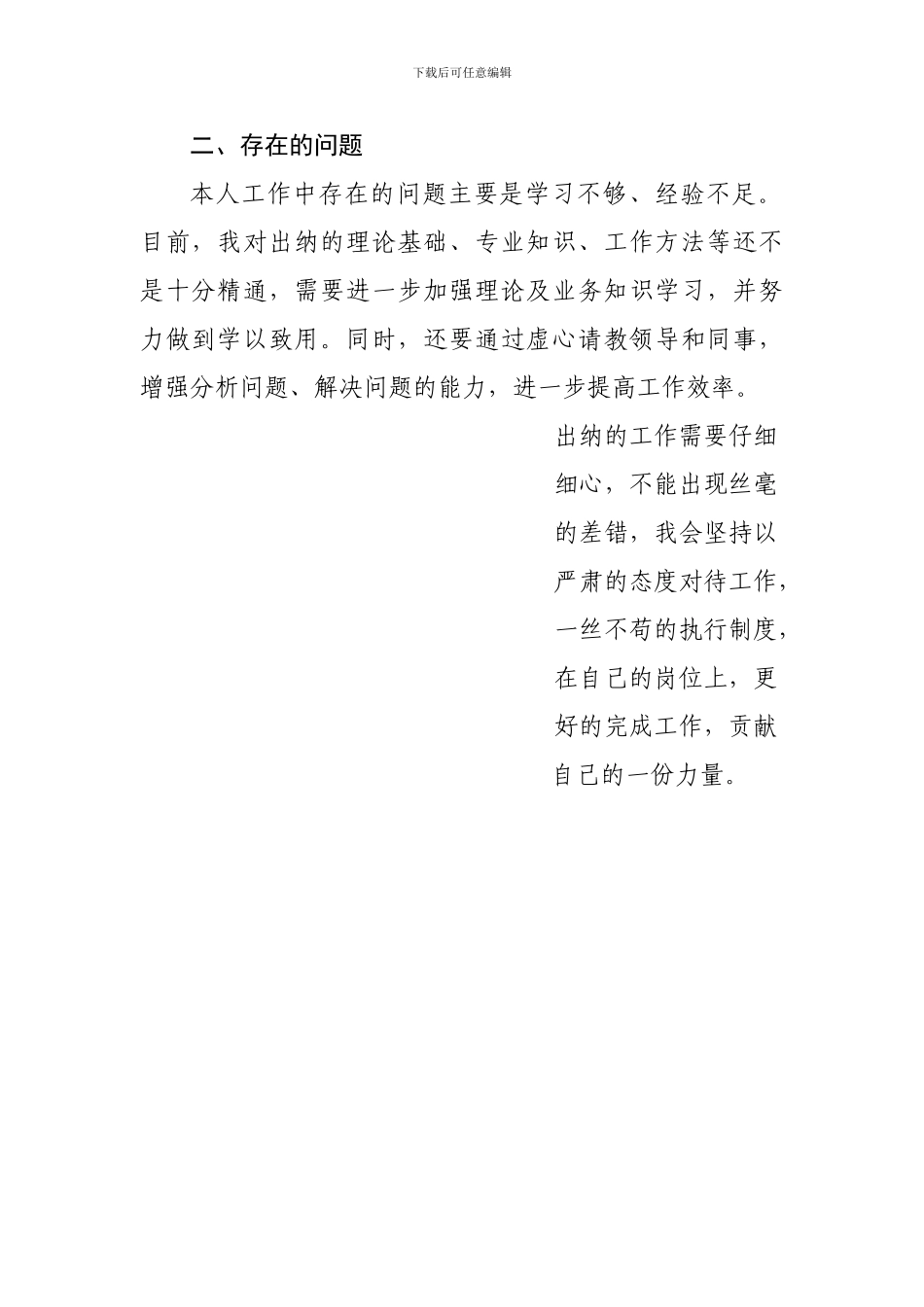 出纳月工作总结_第2页
