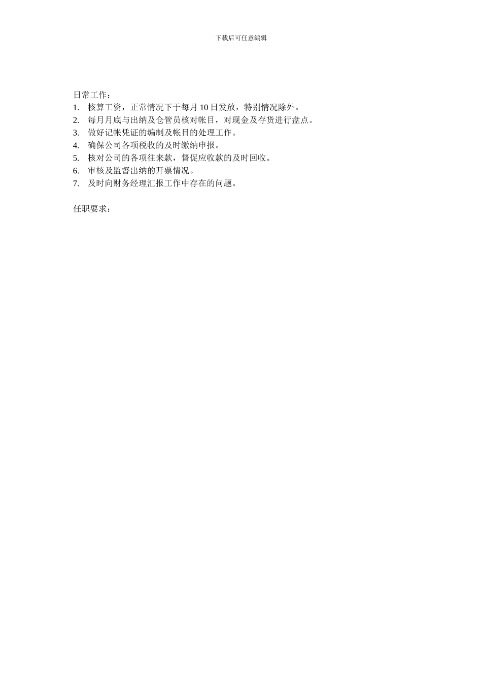 出纳的工作职责与任职要求_第2页