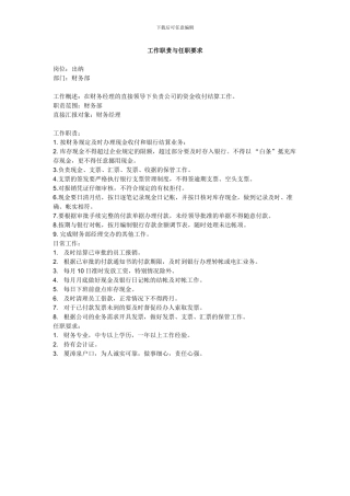 出纳的工作职责与任职要求