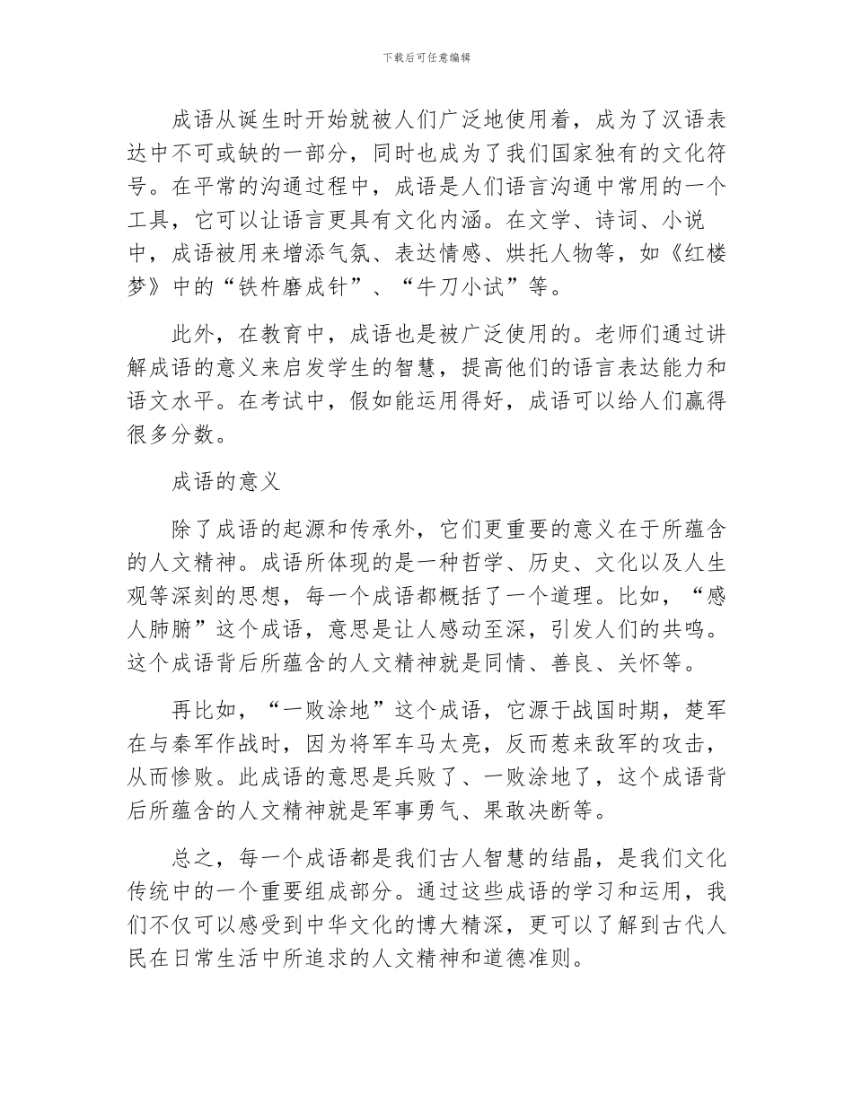 出自历史故事的成语205个_第2页
