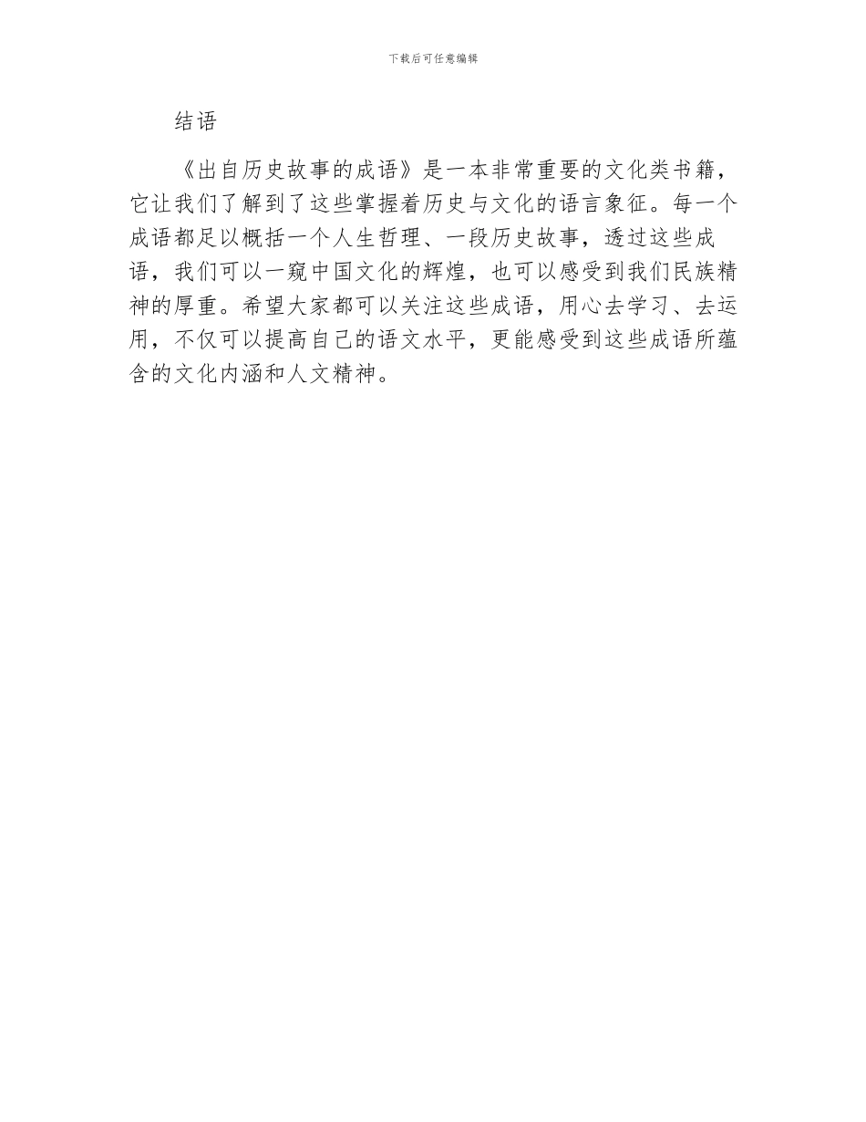 出自历史故事的成语205个_第3页