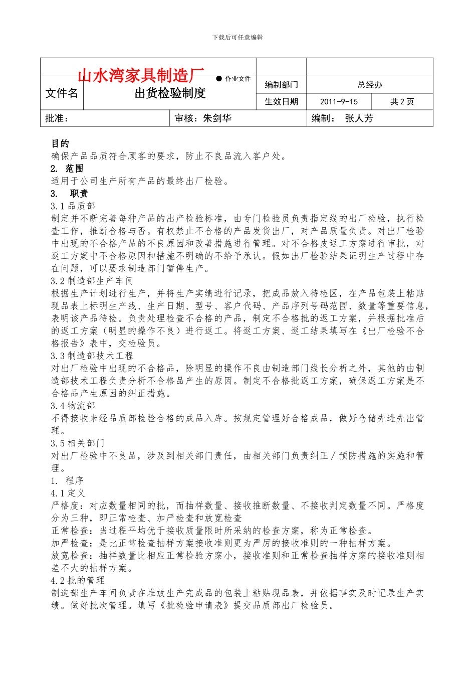 出货检验制度_第2页