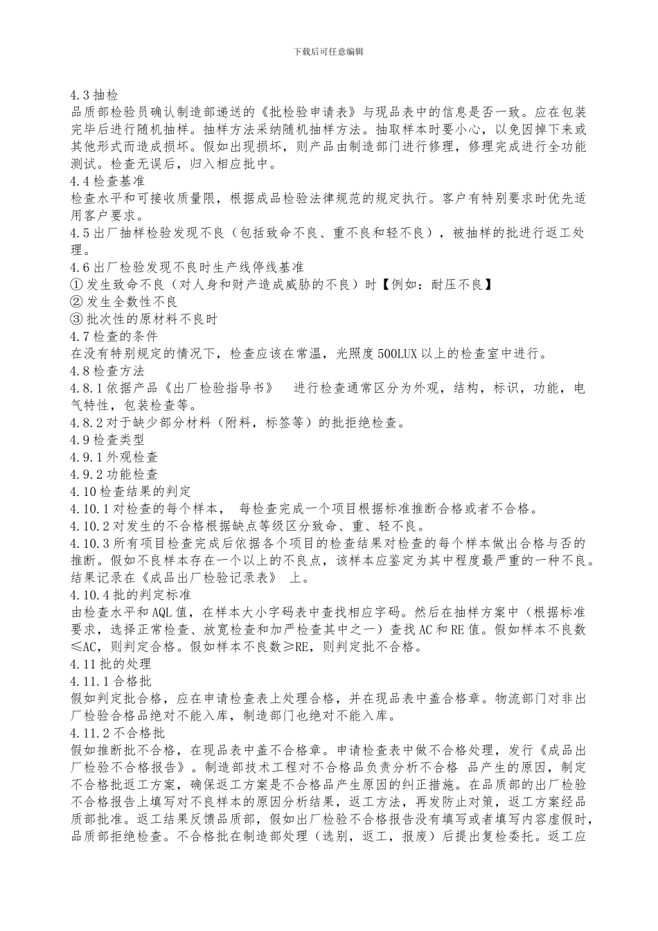 出货检验制度_第3页