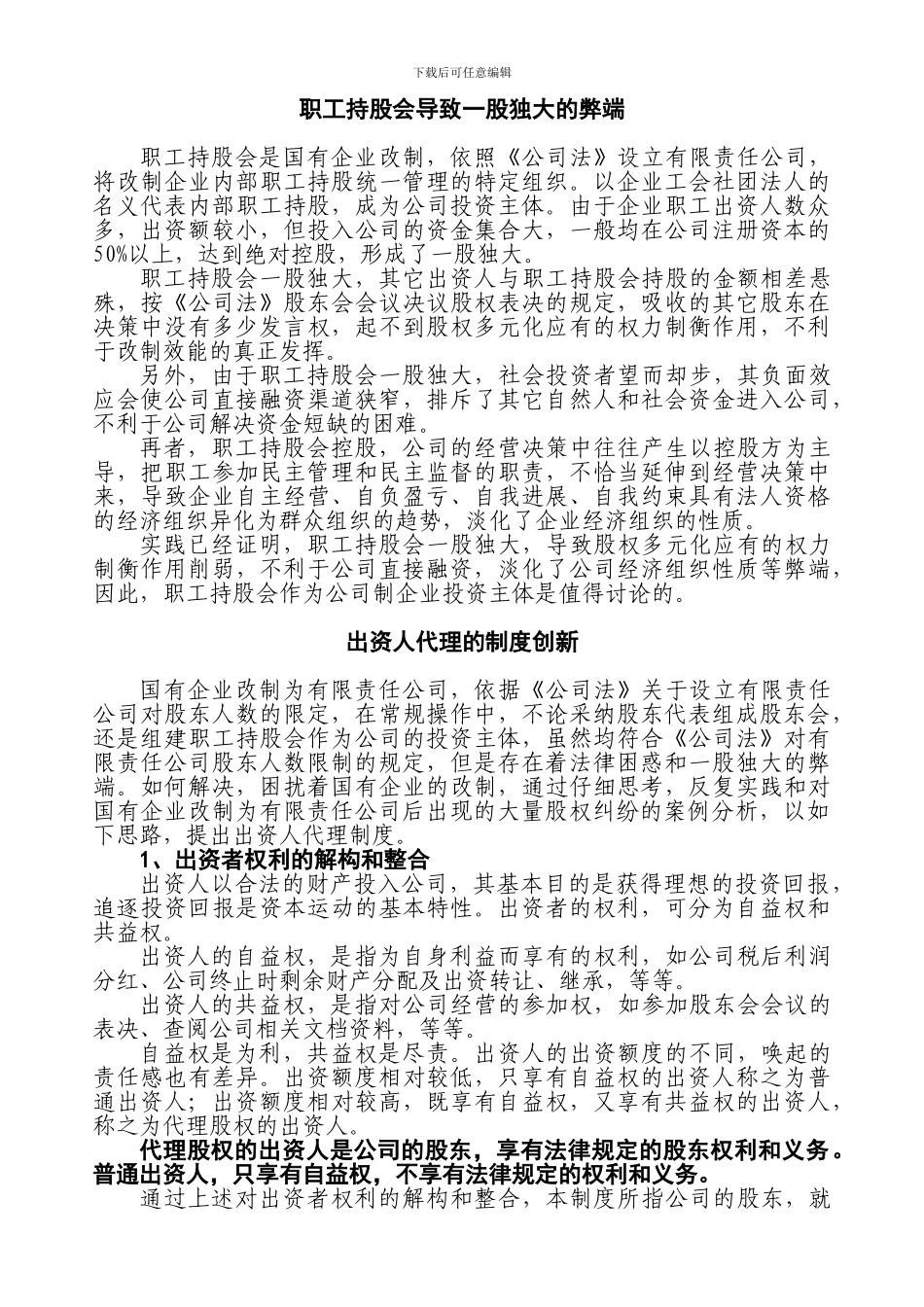 出资人代理制度的创新_第2页