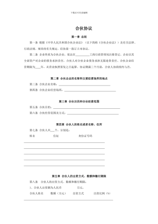 出资设立合伙企业协议