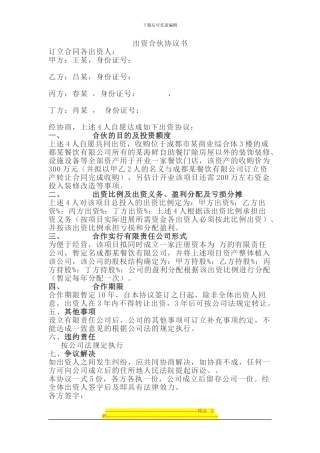 出资合伙协议书