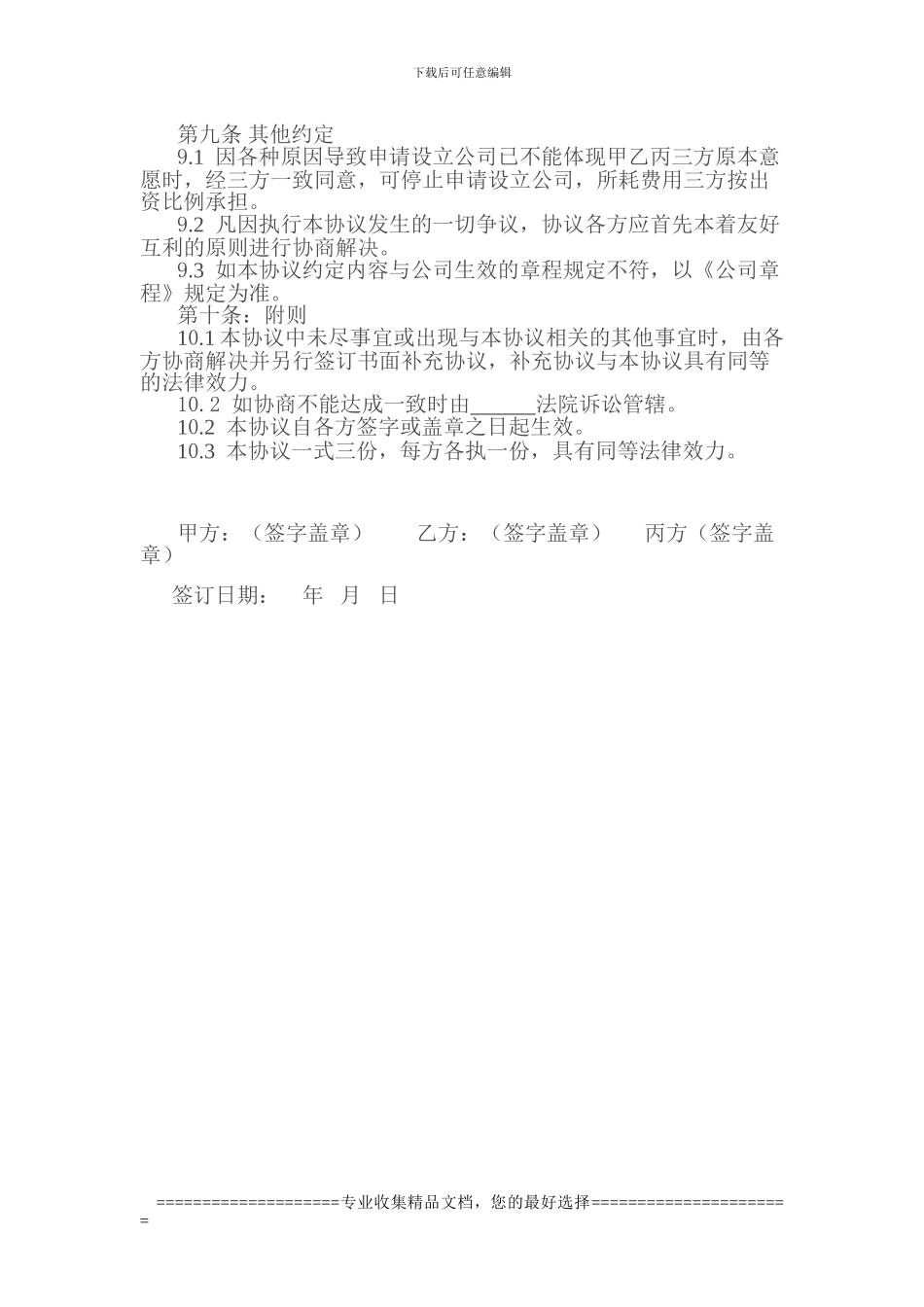 出资人协议书_第3页