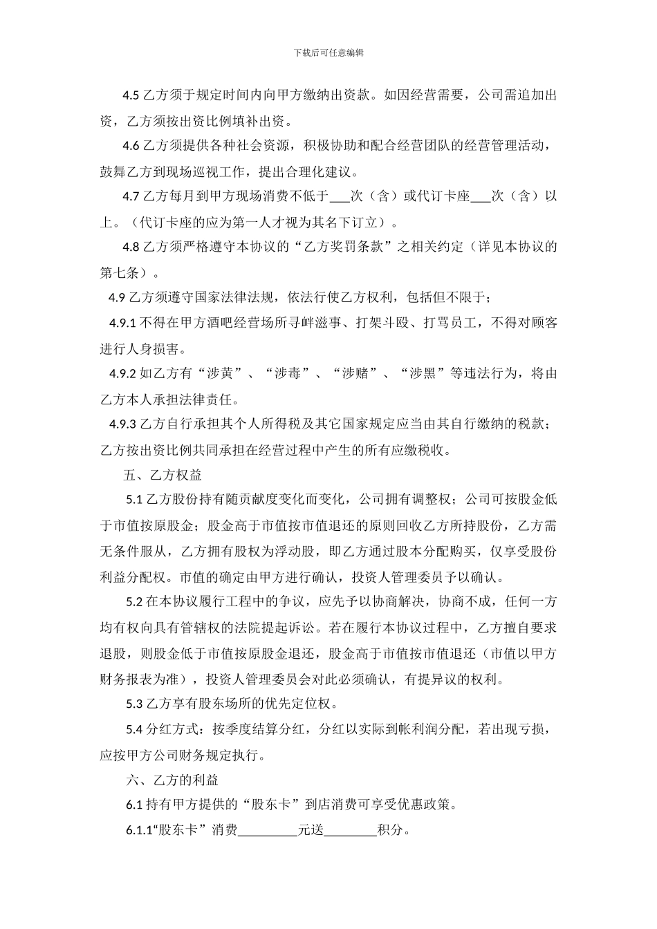 出资人管理协议_第2页