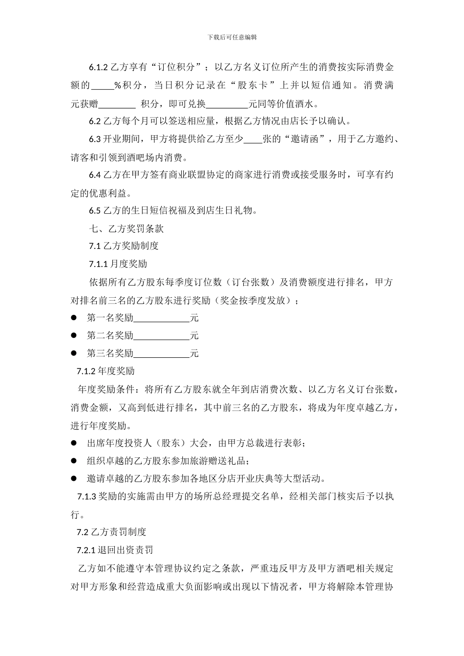 出资人管理协议_第3页