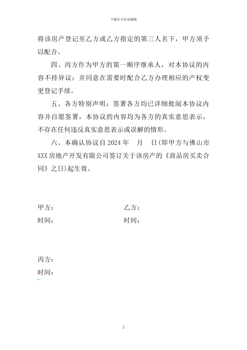 出资购买房产及房产所有权确认协议_第2页