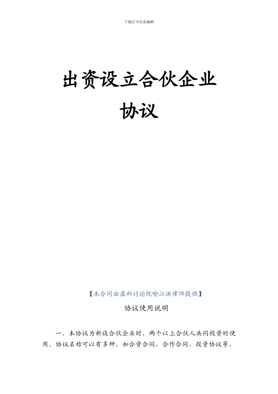 出资设立合伙企业协议_第1页