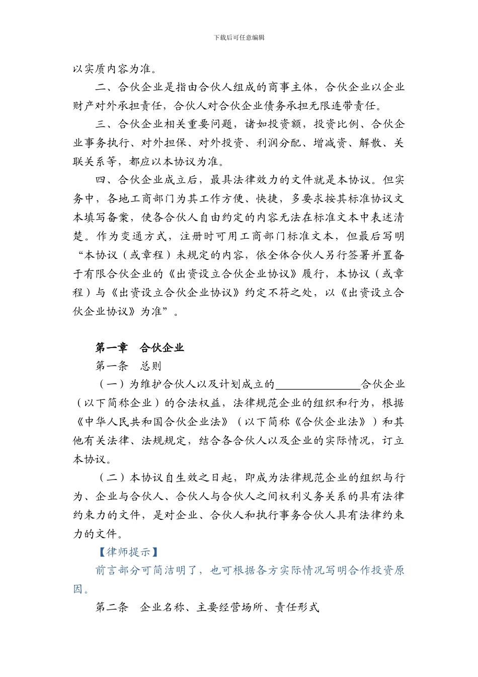 出资设立合伙企业协议_第2页