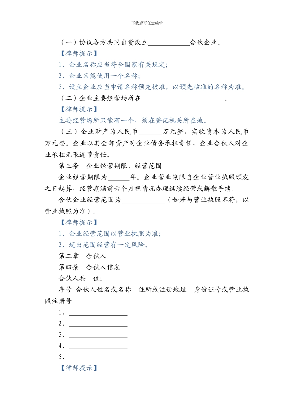 出资设立合伙企业协议_第3页