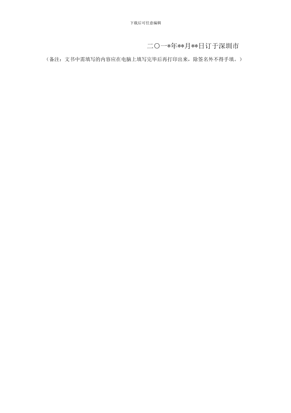 出资转让协议书---深圳市罗湖区公证处_第3页