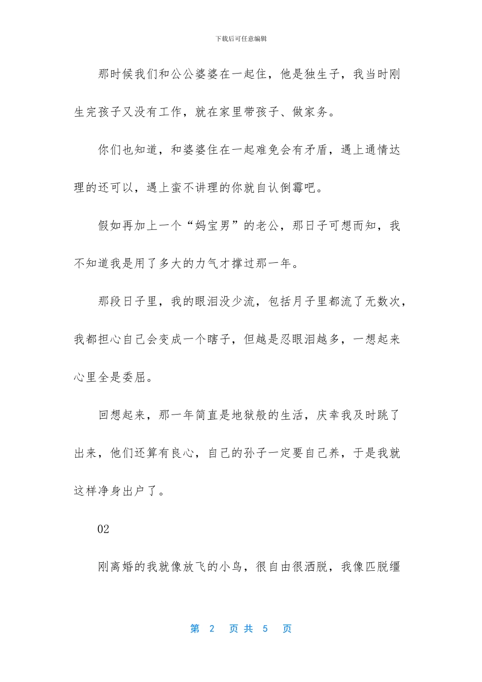 出轨的女人能挽回吗-_第2页