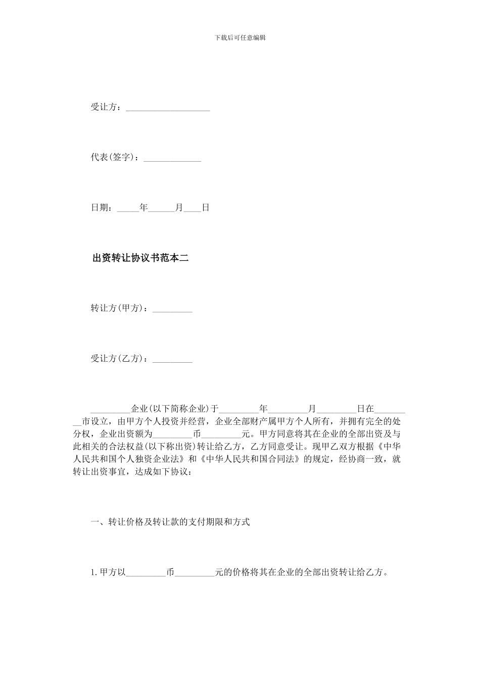 出资转让协议书范本3篇_第2页