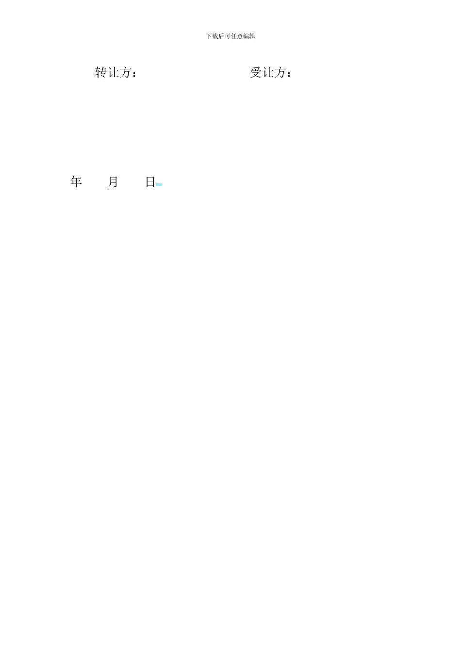 出资转让协议书范本_第2页