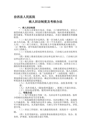 出院病人回访制度及考核办法