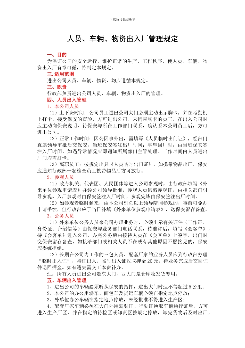 出门证管理制度_第1页
