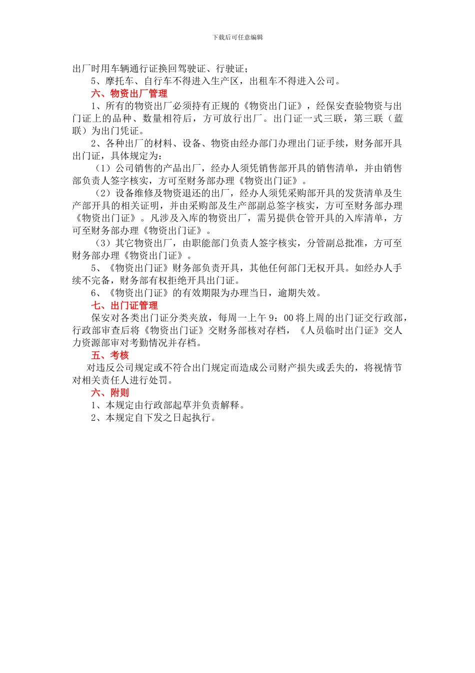 出门证管理制度_第2页