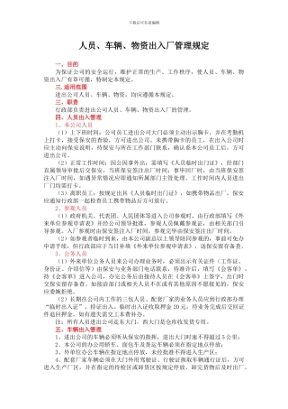 出门证管理制度
