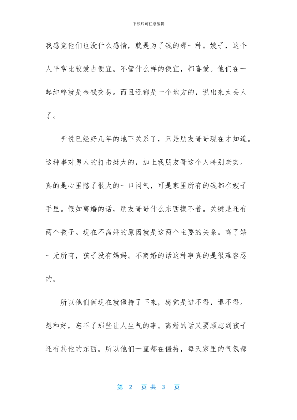 出轨边缘怎么处理-_第2页