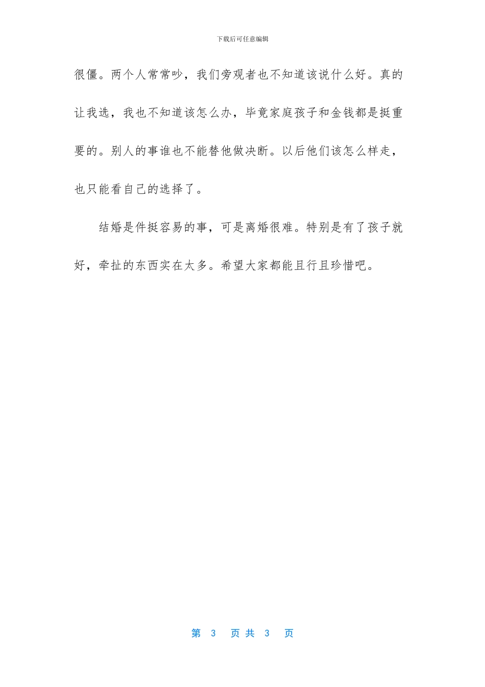 出轨边缘怎么处理-_第3页