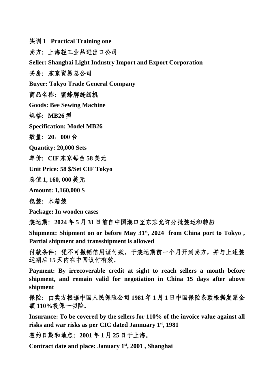 函电-合同实训--英语_第1页