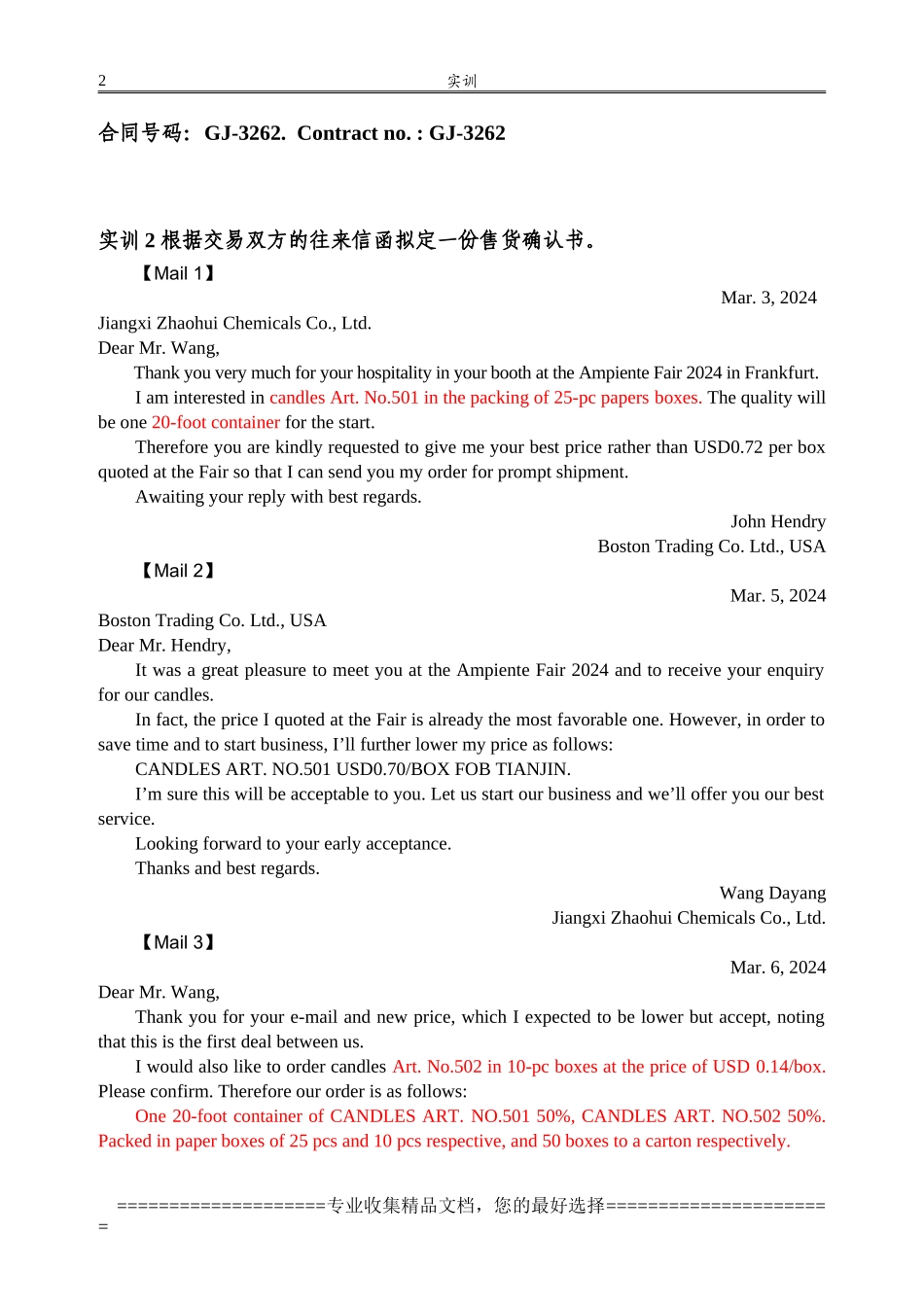 函电-合同实训--英语_第2页