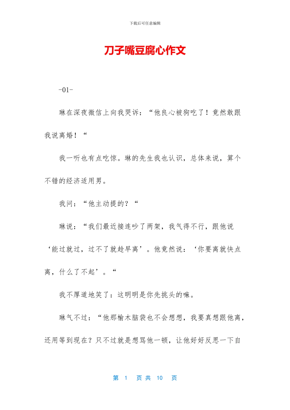 刀子嘴豆腐心作文_第1页