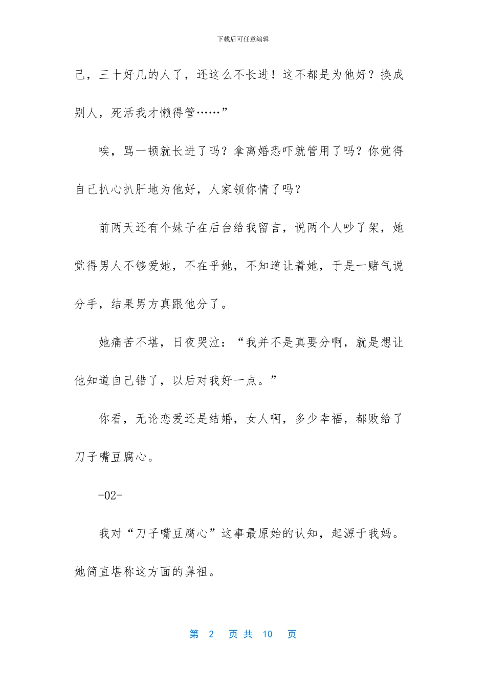 刀子嘴豆腐心作文_第2页