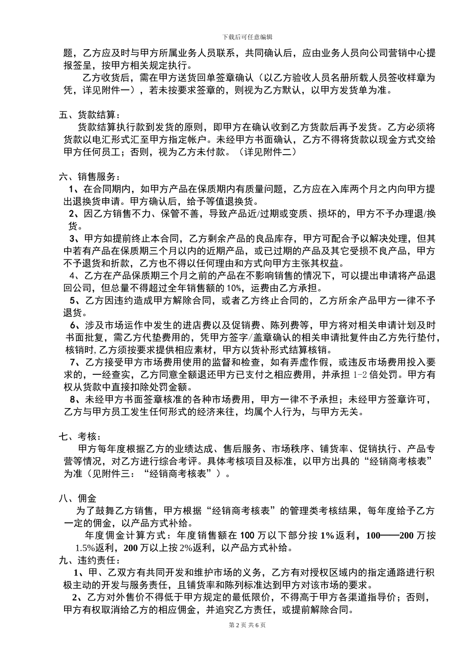 刀郎枣业2024版经销商合同书_第2页