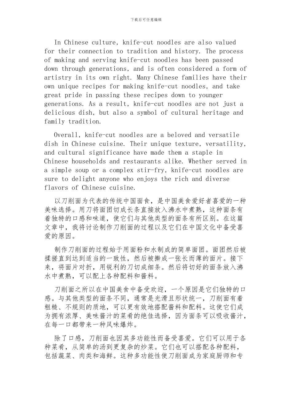 刀削面英语作文_第2页