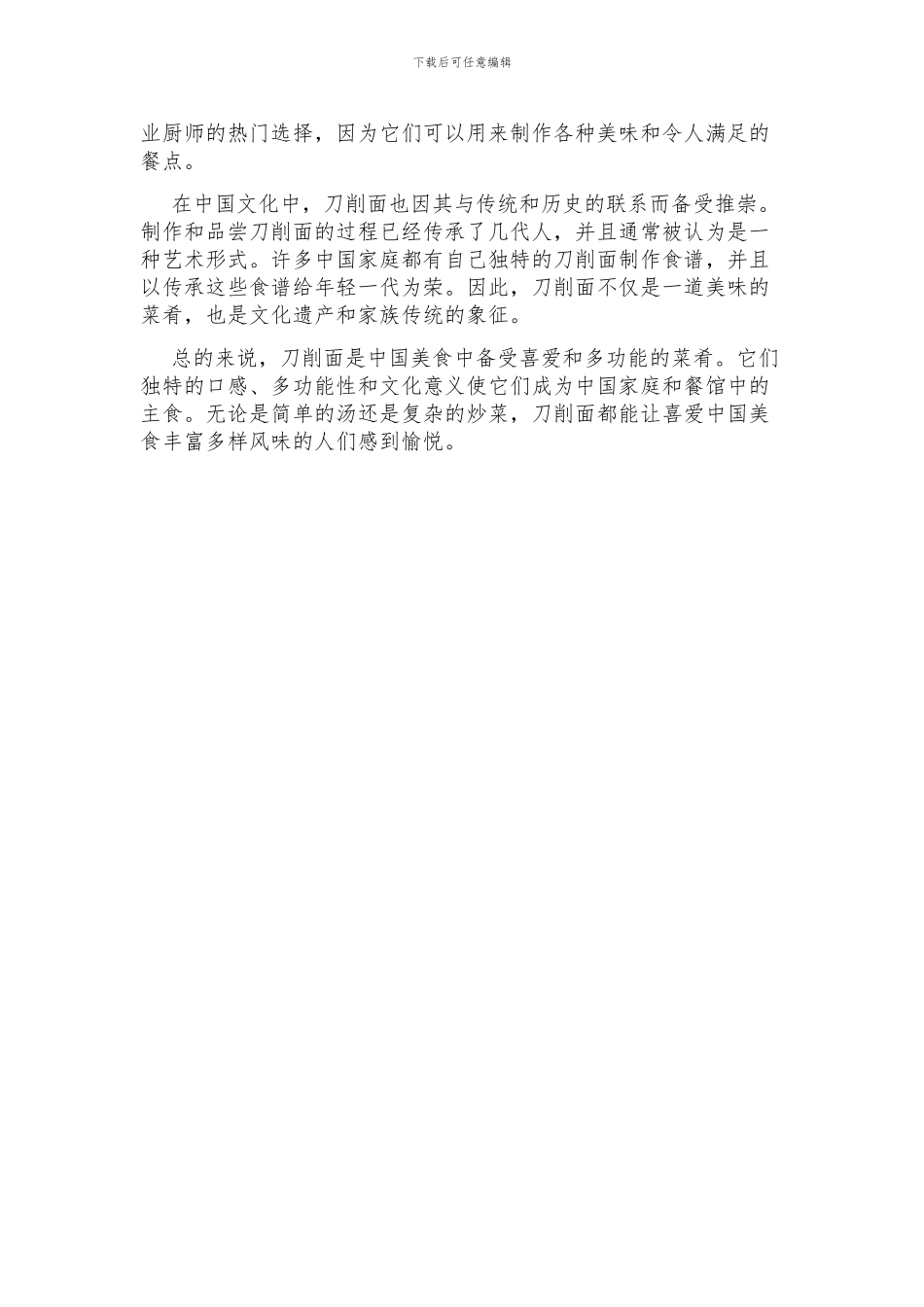 刀削面英语作文_第3页